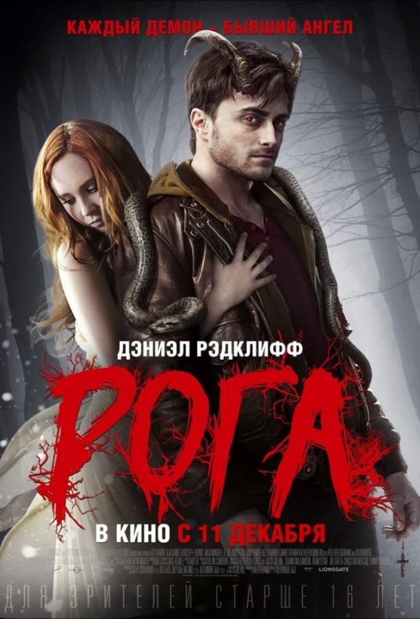 Фильм Рога 2013 смотреть онлайн с Джуно Темпл и Хизер Грэм